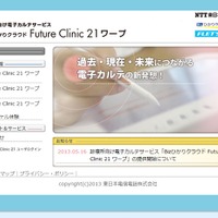 「Bizひかりクラウド　Future Clinic 21ワープ」紹介サイト