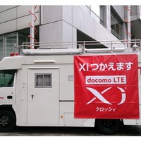 ドコモ、東京競馬場のG1レース開催日に「Xi」移動基地局車を配備 画像