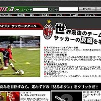 ACミラン監修サッカー教育ビデオ「AC ミラン・サッカースクール」をseriea.jpが独占配信