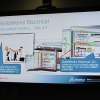 具体的な構成。2D電気回路設計ツール「SolidWorks Electrical」と、「SolidWorks Electrical 3D」を組み合わせて使用する