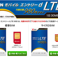 NTT Com、月額980円のLTEサービスの機能強化……SIMフリー「iPad mini」対応など 画像