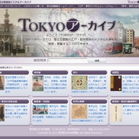 東京都立図書館、デジタルデータベース「TOKYOアーカイブ」公開……NECがクラウドで構築 画像