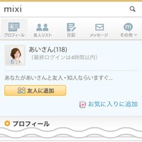 mixi、プロフィールページにメッセージを残せる「mixi伝言板」開始 画像