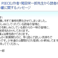 休載「ONE PIECE」の作者・尾田栄一郎氏がメッセージ……「不覚です!」とキャラにも謝罪 画像