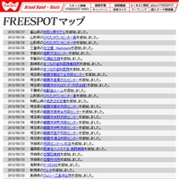 FREESPOT追加情報