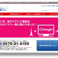東京スカイツリー移行推進センターのホームページ