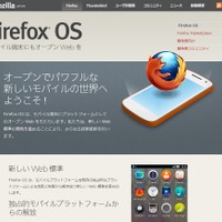 「Firefox OS」公式サイト