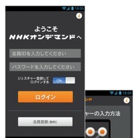 「NHKオンデマンドアプリ」ログイン画面。ジェスチャーでのログインに対応する