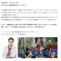 Tehuのオールナイトニホン「久しぶり！WWDC2013スペシャル！」