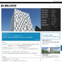 神奈川工科大学ホームページ