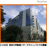 【2日目】東京大学駒場リサーチキャンパスでの講義（イメージ写真）