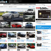 Yahoo! JAPANとカービュー、カーライフ総合情報サービス「carview!」を公開 画像