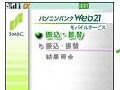 三井住友銀行、法人向けモバイルバンキングサービスを8月から開始 画像
