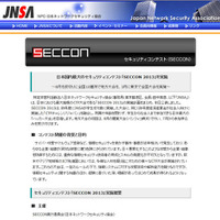「SECCON 2013」、全国10ヵ所以上で開催　実施概要 画像