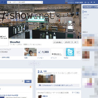 「Interop Tokyo 2013 ShowNet」Facebookページ