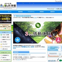 【夏休み】かわさき宙（そら）と緑の科学館「夏休み理科教室」 画像