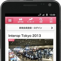 「ExpoTODAY」スマートフォン版イメージ