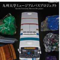 ミュージアムバスプロジェクトをまとめた書籍