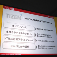 Tizenの特徴はオープンソースでマルチデバイス対応なことだという