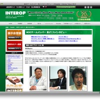 ShowNetの見どころインタビュー（Interop Tokyo 2013公式サイト）