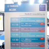 ヤマハ / SCSK（Interop Tokyo 2013）