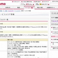 docomo Wi-Fi 新規サービスエリア情報