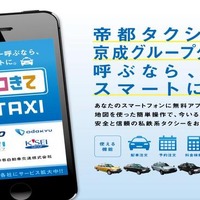 スマホ用タクシー配車アプリ「ココきて・ＴＡＸＩ」のPRポスター。
