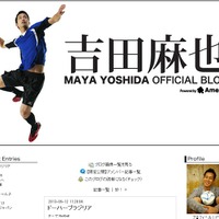 日本代表・吉田麻也ブログに激励コメント1600超「いちいちめそめそしない！」 画像