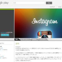 Instagram Google Playページ