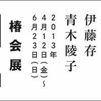 仲条正義による本展ロゴ