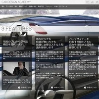 世界初のオンラインカーデザインスクール開講 画像