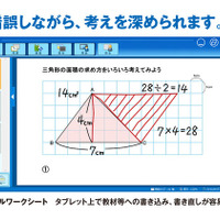 デジタルワークシート