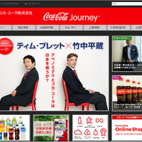 日本コカ・コーラ、コーポレートサイトを大幅刷新……「Coca-Cola Journey」 画像