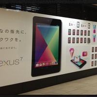 “折り紙”をモチーフにした「Nexus 7」の新キャンペーンが開始 画像