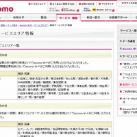 docomo Wi-Fi 新規サービスエリア情報