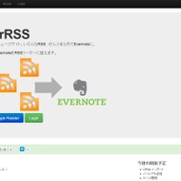 EvernoteをRSSリーダー化するサービス「EverRSS」公開 画像
