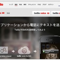 クラウド電話API「Twilio」、SMS機能を追加……蜷川実花のカメラアプリ「cameran」の認証にも採用 画像