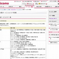 docomo Wi-Fi 新規サービスエリア情報