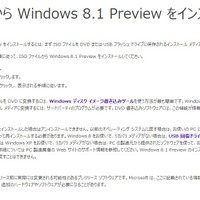 ISOファイルから Windows 8.1 Previewをインストールする方法