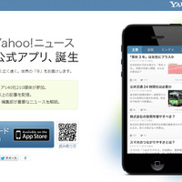 ヤフー、iPhone版ニュースアプリをアップデート 画像