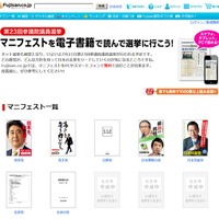 【ネット選挙】Fujisan.co.jp、各党マニュフェストを電子書籍として提供 画像