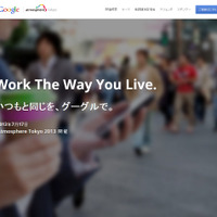 Google、ビジネスリーダー向けイベント「Atmosphere Tokyo 2013」を17日に開催 画像