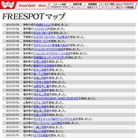 FREESPOT追加情報