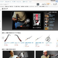 「Amazon.co.jp: 匠ストア（三条市）: DIY・工具」トップページ