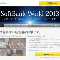 「SoftBank World 2013」特設サイトトップページ