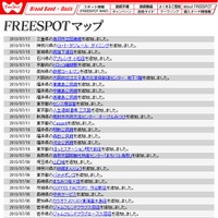 FREESPOT追加情報