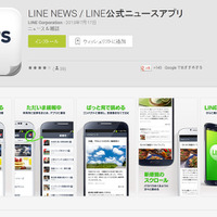 LINE、スマホアプリ「LINE NEWS」を配信開始 画像