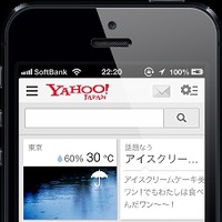 ヤフー、スマートデバイス向けYahoo！JAPANトップページを大幅強化 画像