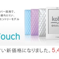 楽天kobo、電子書籍リーダー「kobo Touch」を1,500円値下げし5,480円に 画像