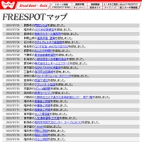 FREESPOT追加情報